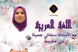 1AM اللغة العربية اولى متوسط